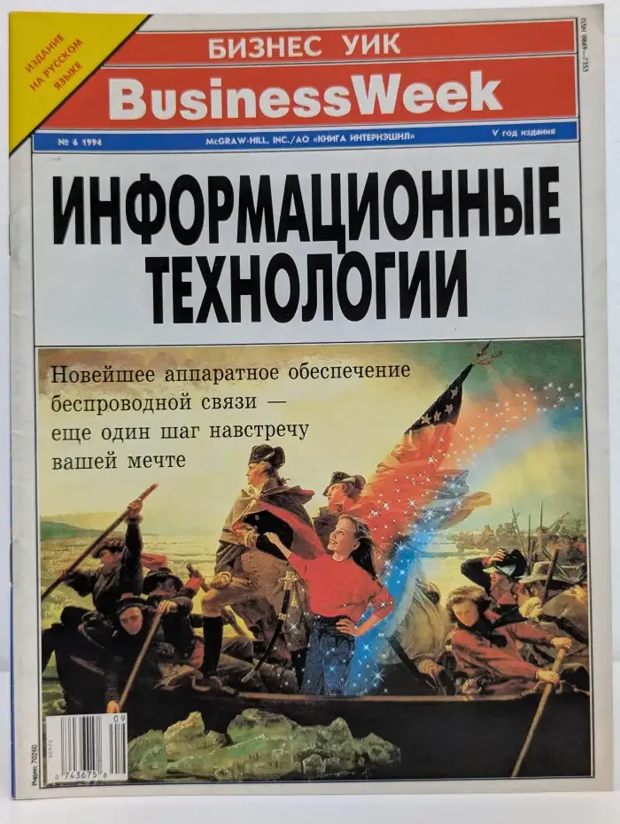 BusinessWeek № 6/1994