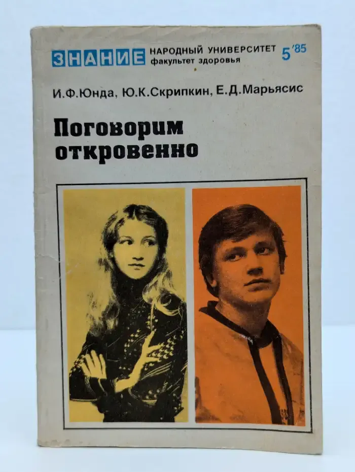Поговорим откровенно