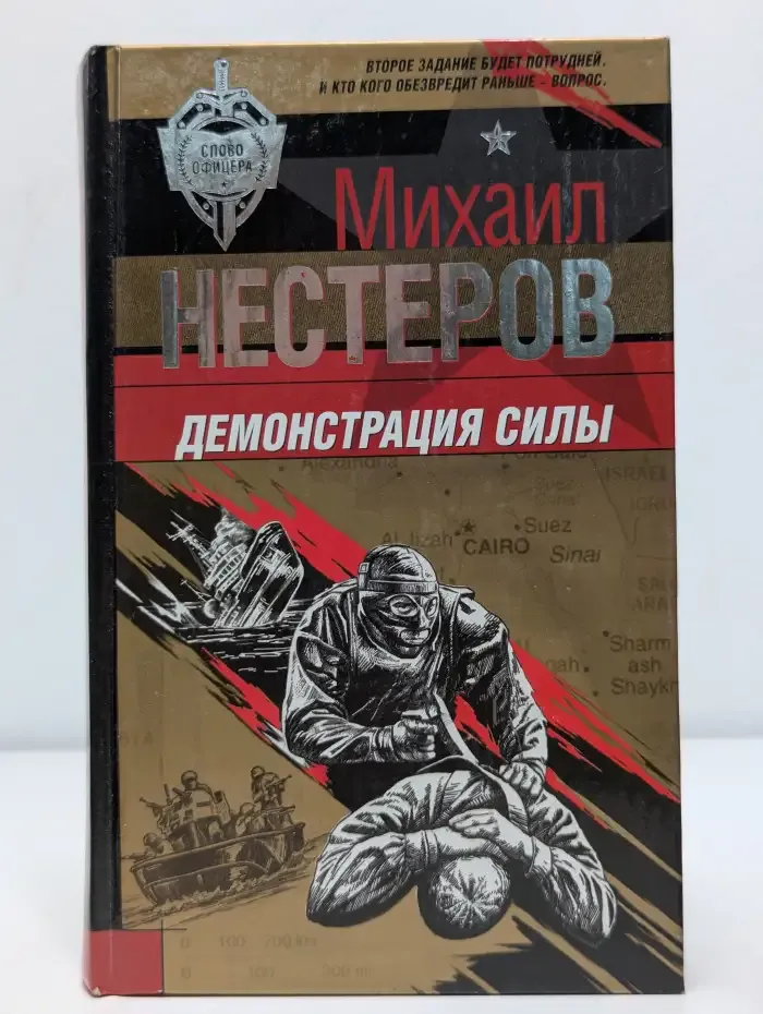 Демонстрация силы