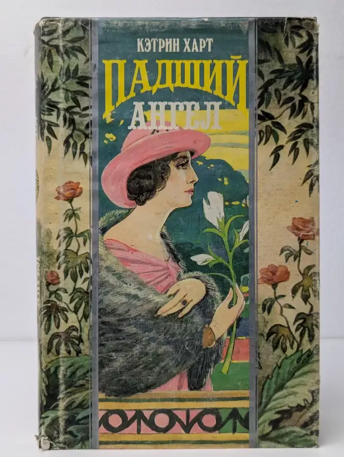 Падший ангел
