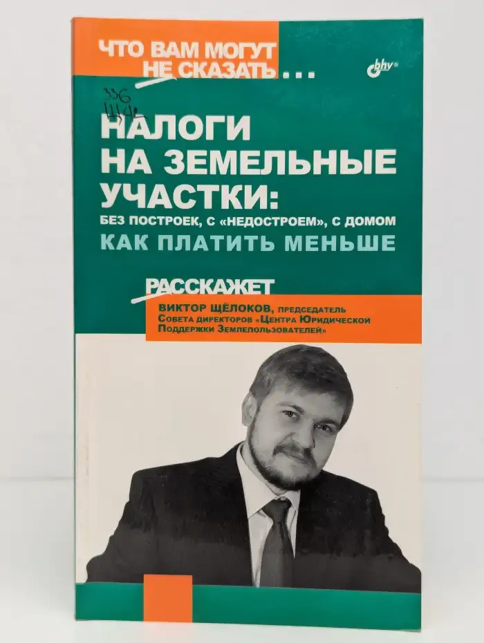 Налоги на земельные участки: без построек, с «недостроем», с домом. Как платить меньше