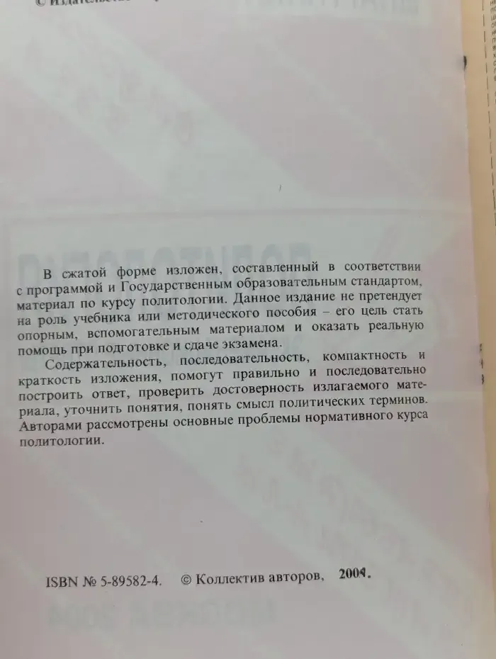 Политология: экзаменационные ответы