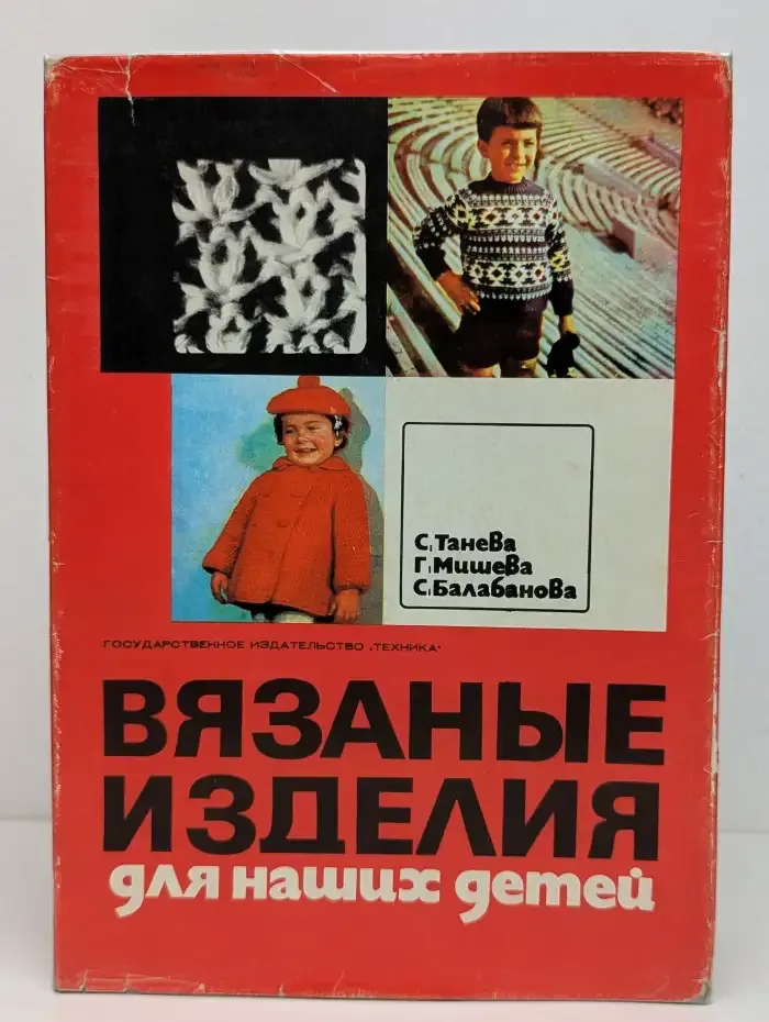 Вязанные изделия для наших детей