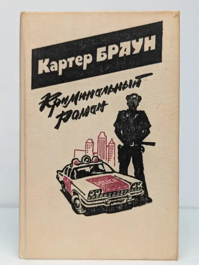 Криминальный роман. Выпуск 3