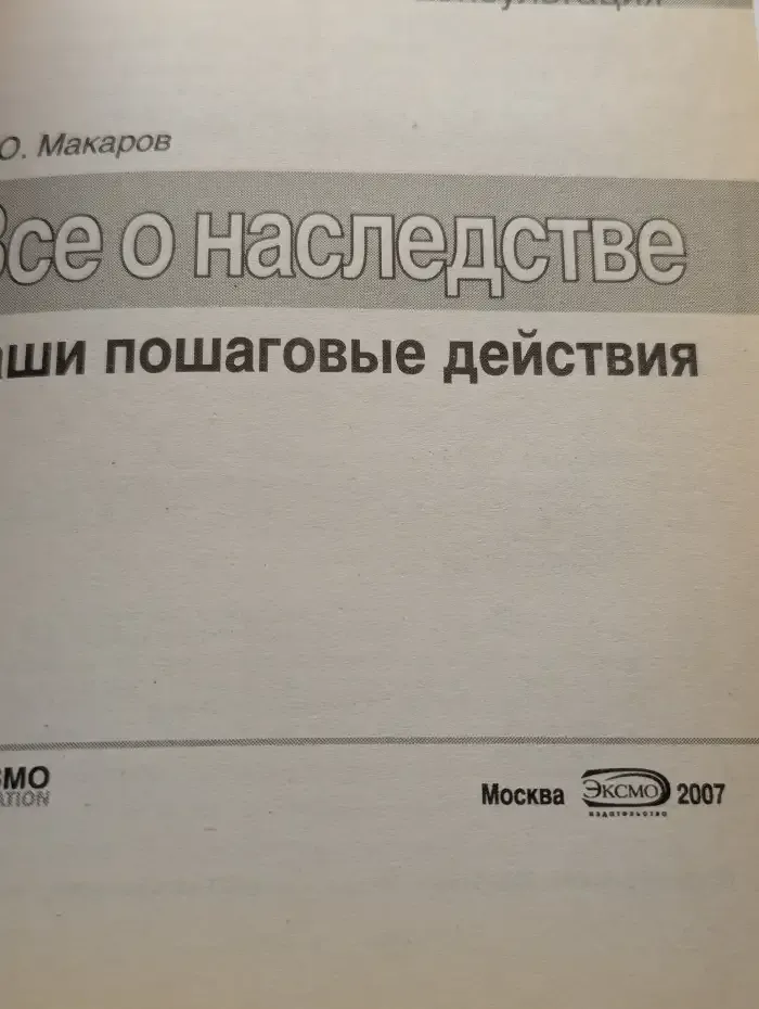 Все о наследстве. Ваши пошаговые действия