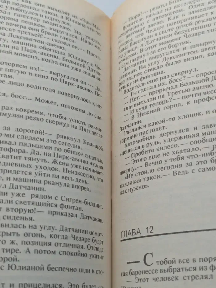 Сети дьявола