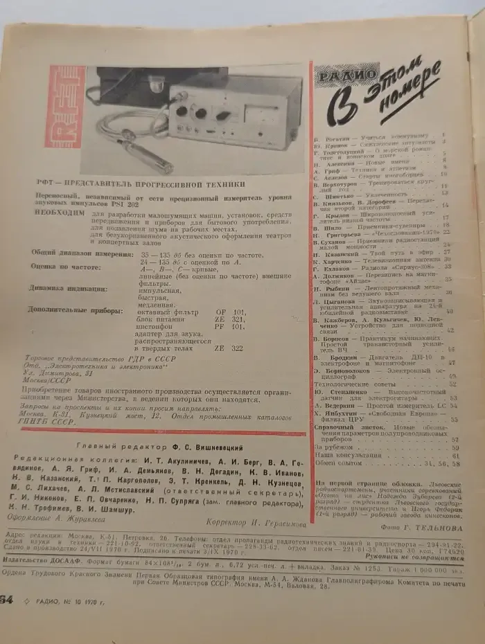Радио №10/1970