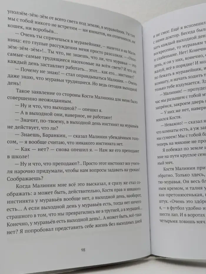 Баранкин, будь человеком!