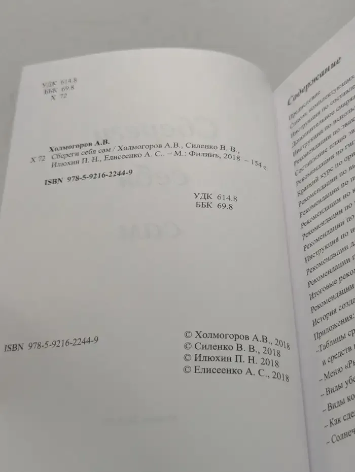 Сбереги себя сам