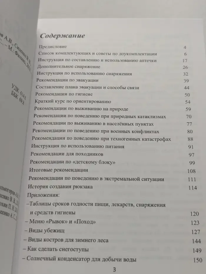 Сбереги себя сам