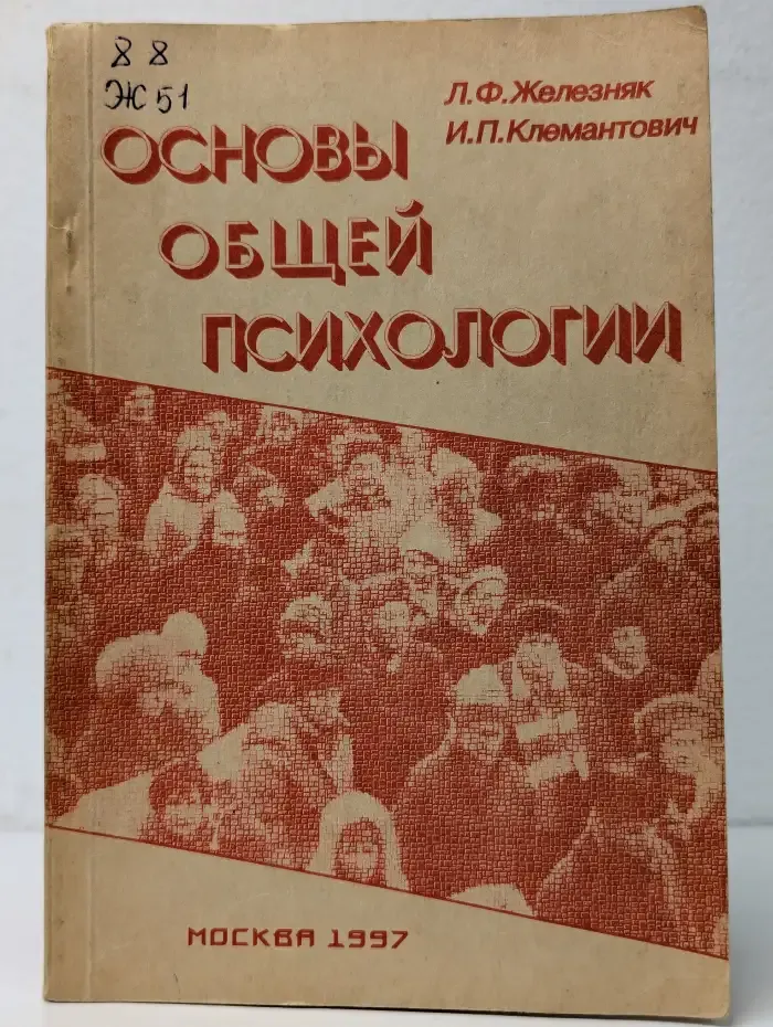 Основы общей психологии