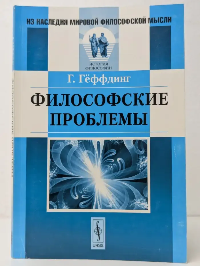 Философские проблемы