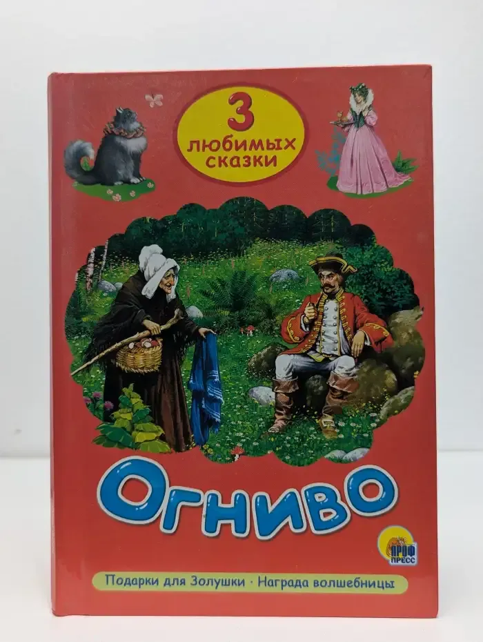 Огниво