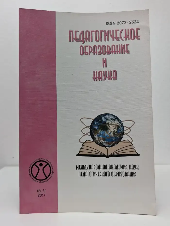 Педагогическое образование и наука