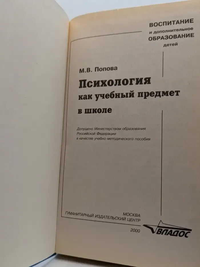 Психология как учебный предмет в школе