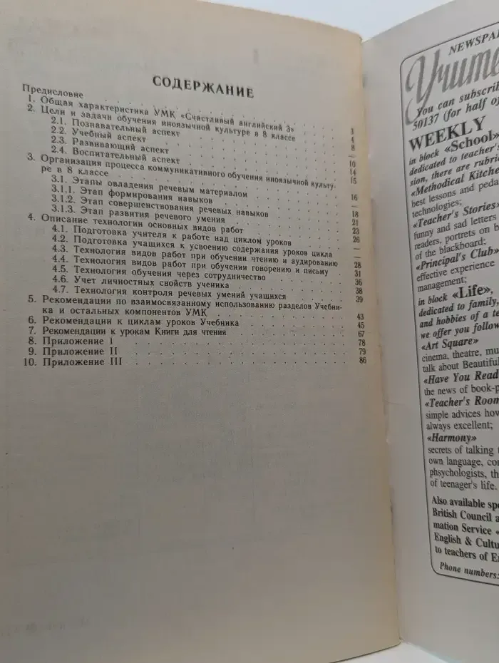 Счастливый английский. В 4 книгах. Книга 3. 8 класс