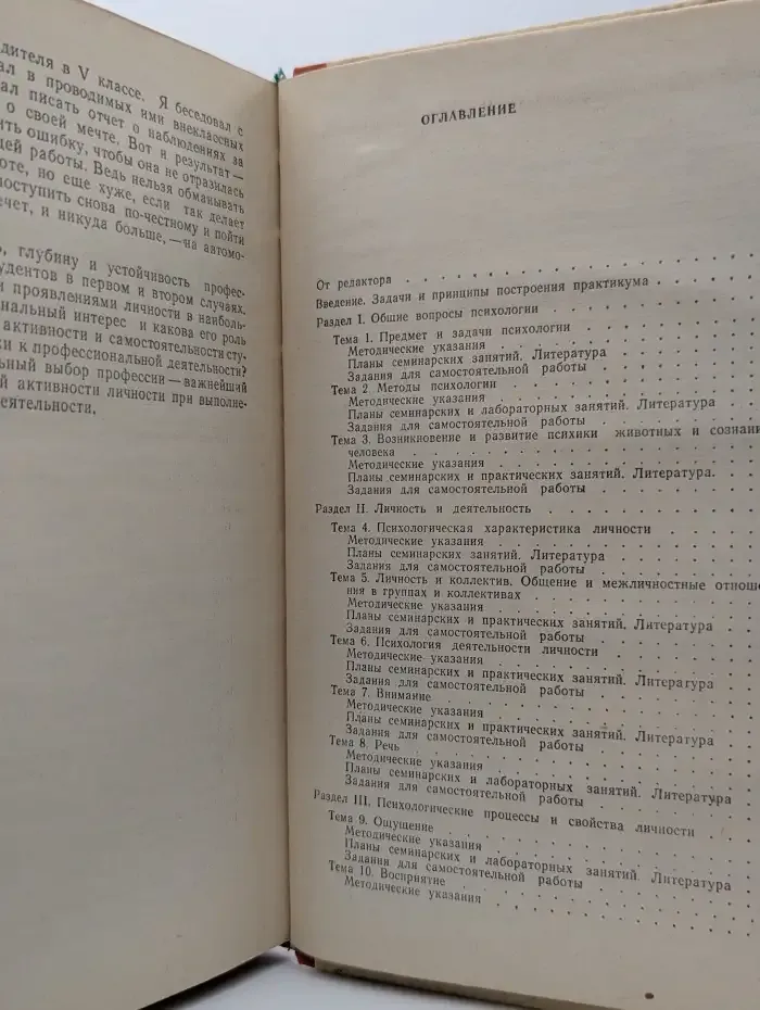 Практикум по общей психологии