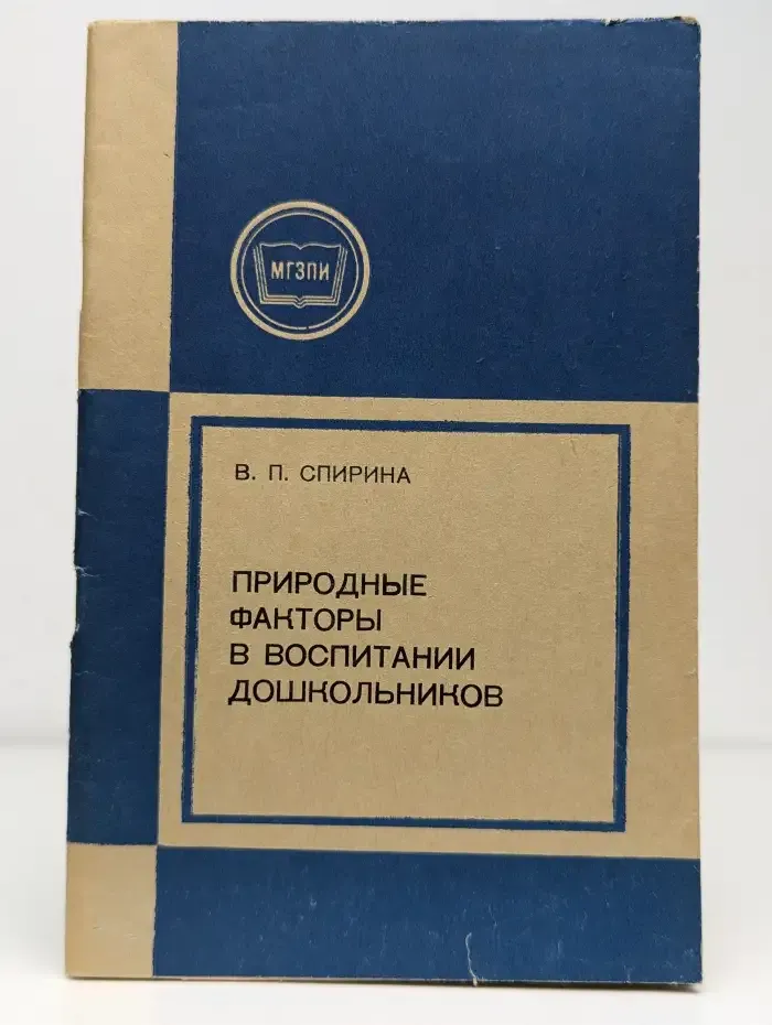 Природные факторы в воспитании дошкольников