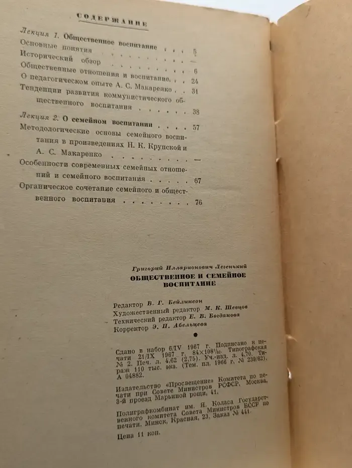 Общественное и семейное воспитание