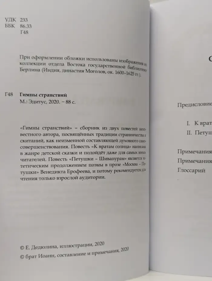 Гимны странствий