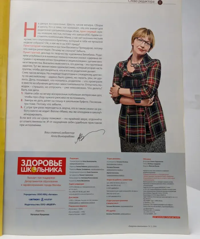 Здоровье школьника. Выпуск 11/2016