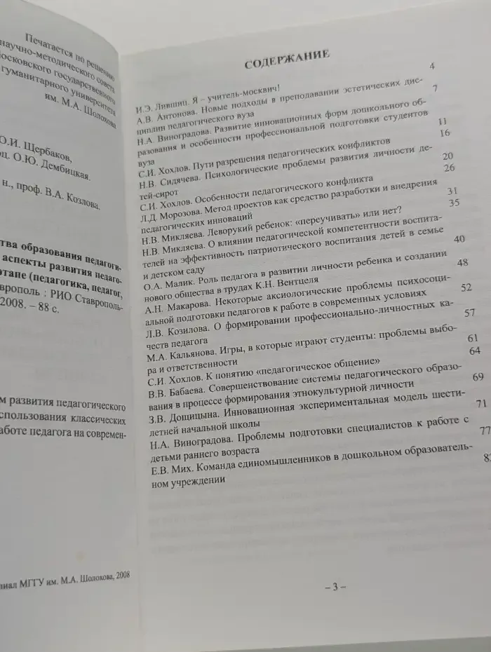 Роль педагога в повышении качества образования педагогических работников. Часть 1