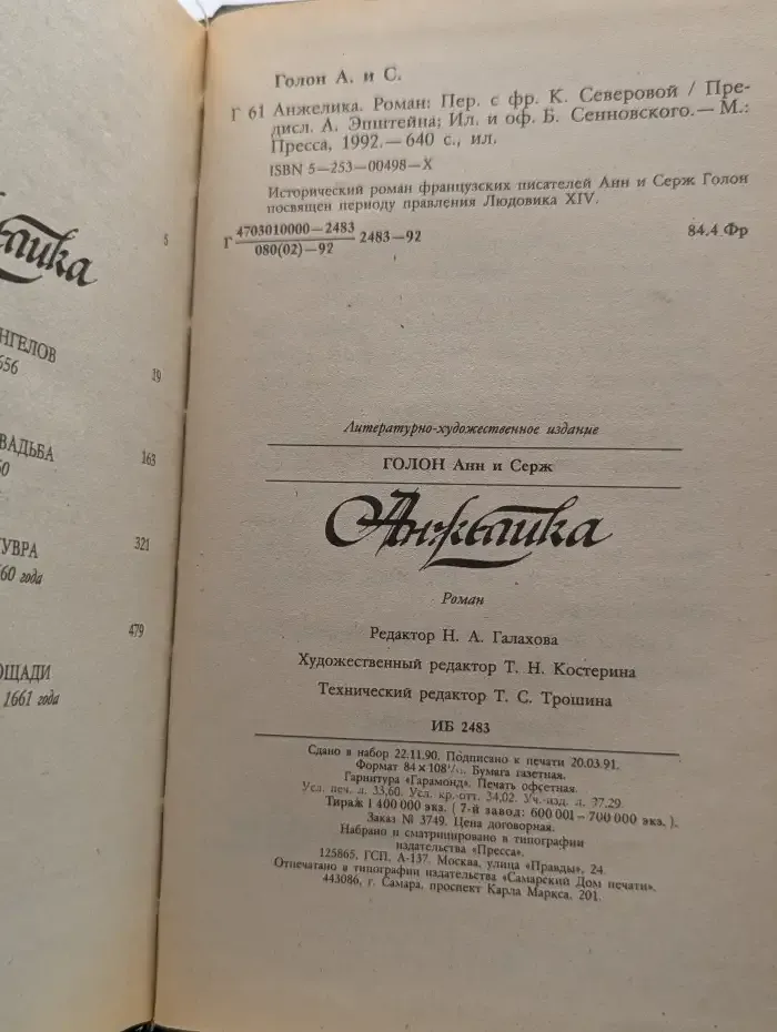 Анжелика