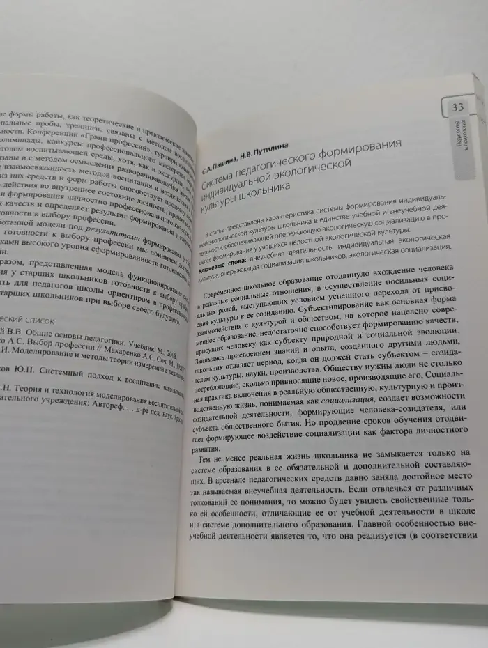 Вестник МГУ им. М. А. Шолохова. Педагогика и психология. № 2/2011