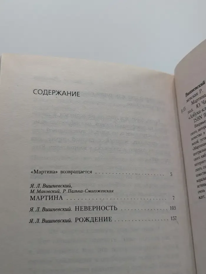 Мартина