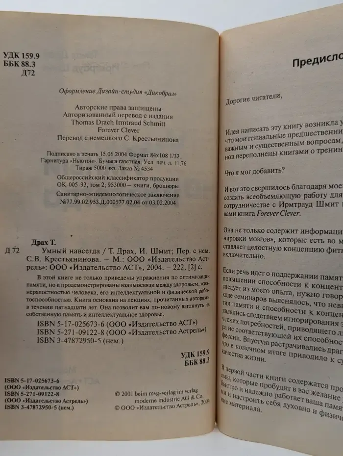Умный навсегда