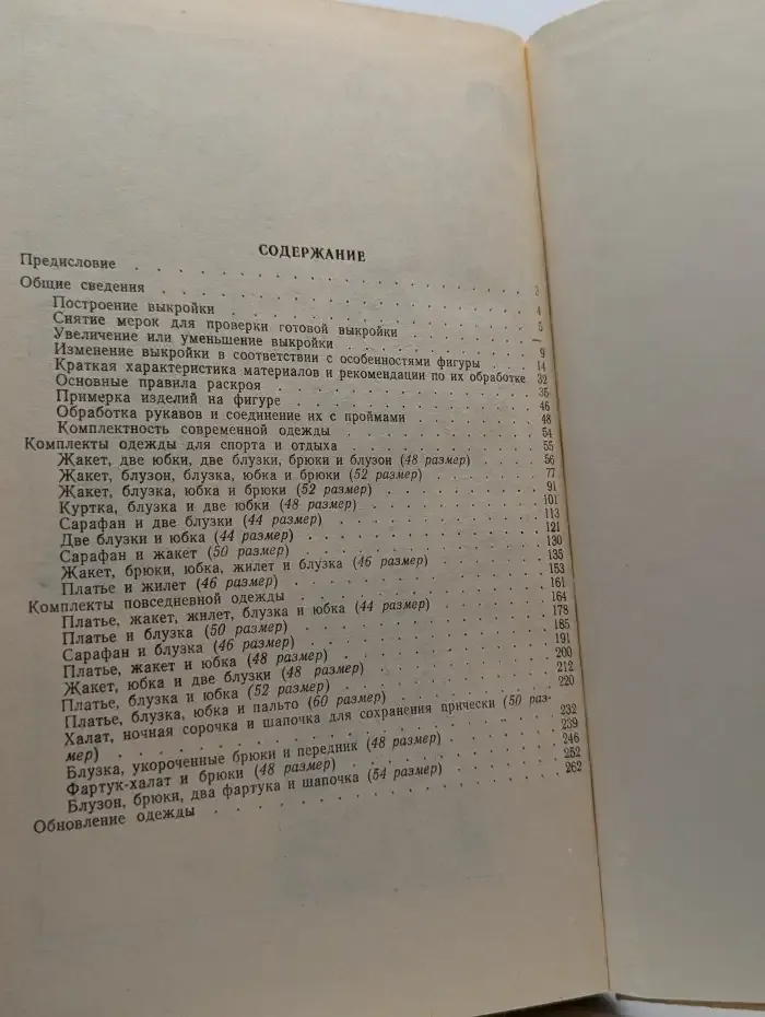 Комплекты женской одежды