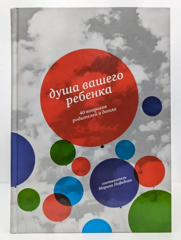 Душа вашего ребенка