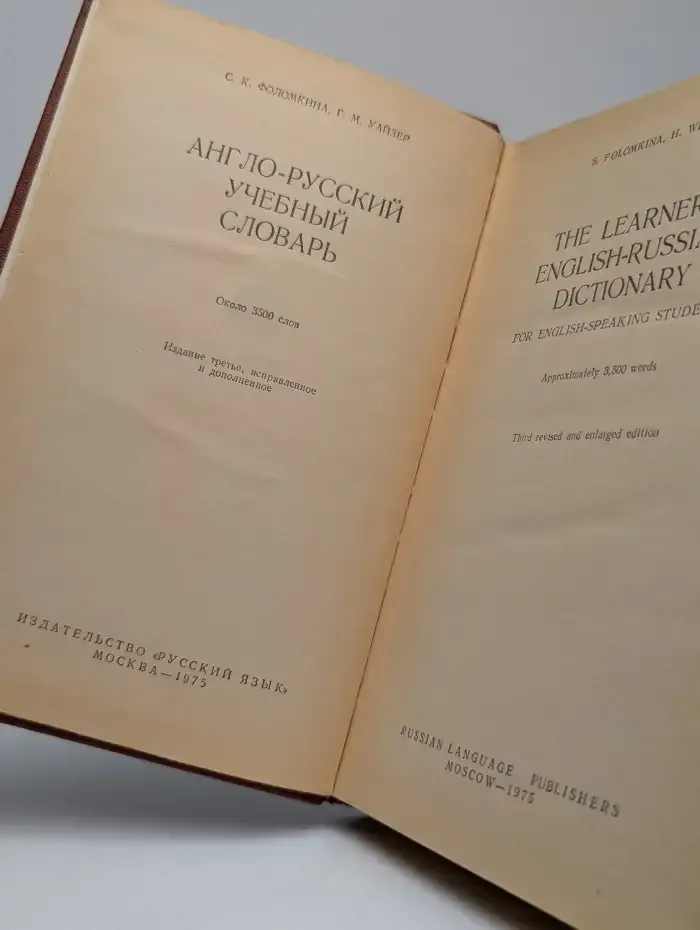 Англо-русский учебный словарь