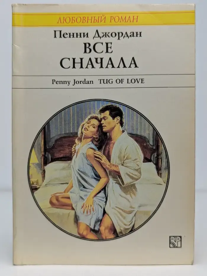 Все сначала