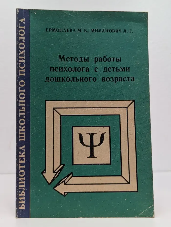 Методы работы психолога с детьми дошкольного возраста
