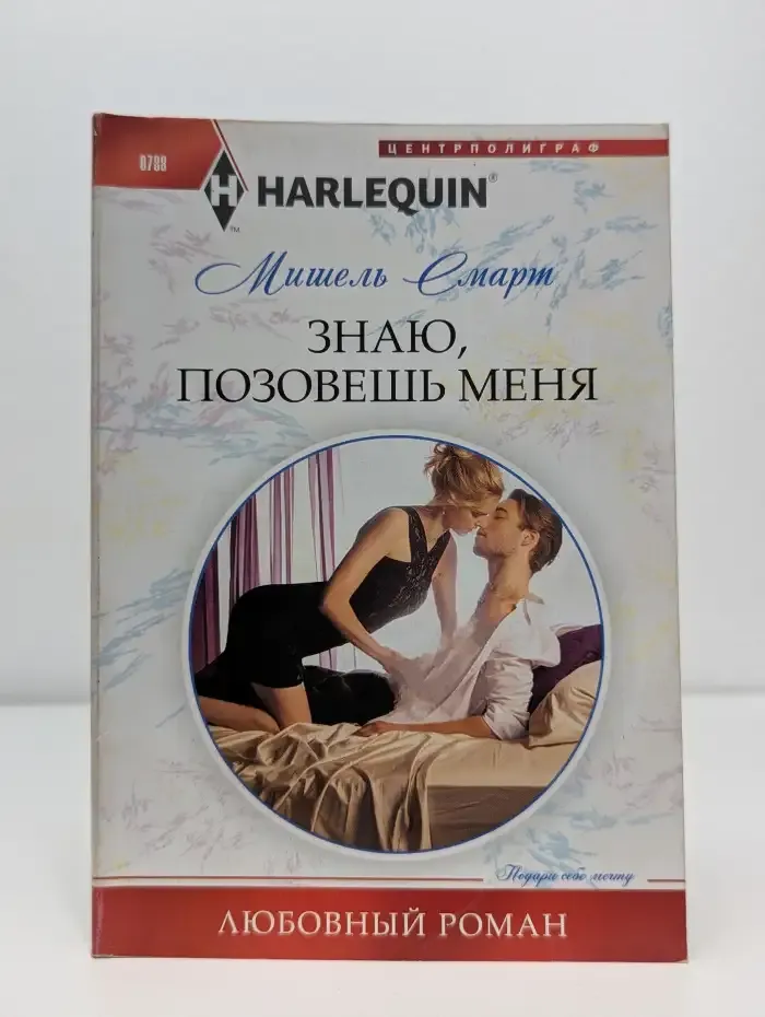 Знаю, позовешь меня