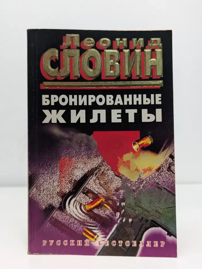 Бронированные жилеты