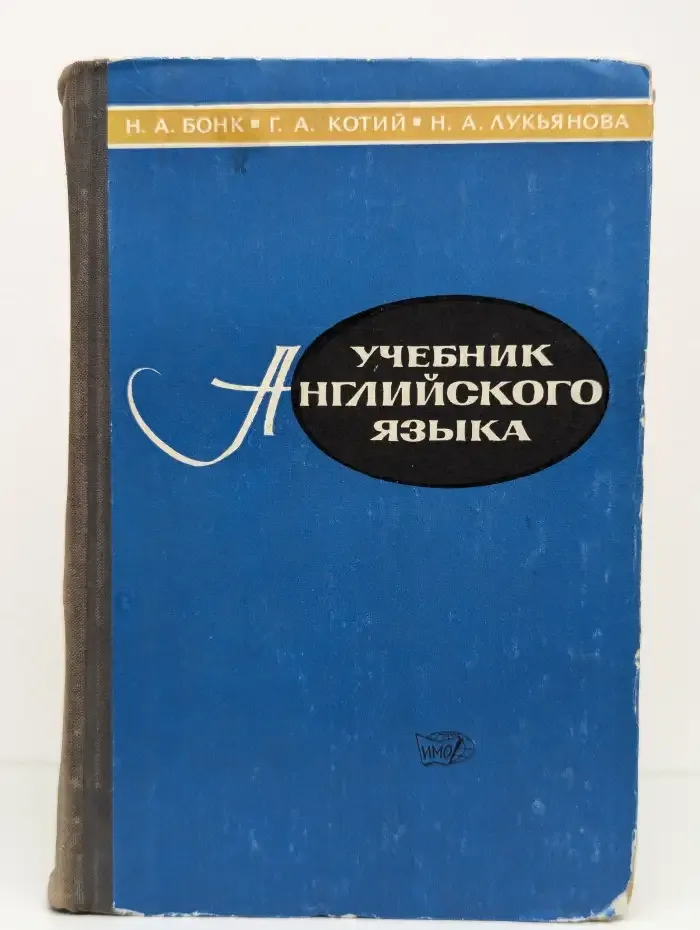 Учебник английского языка. Часть 1
