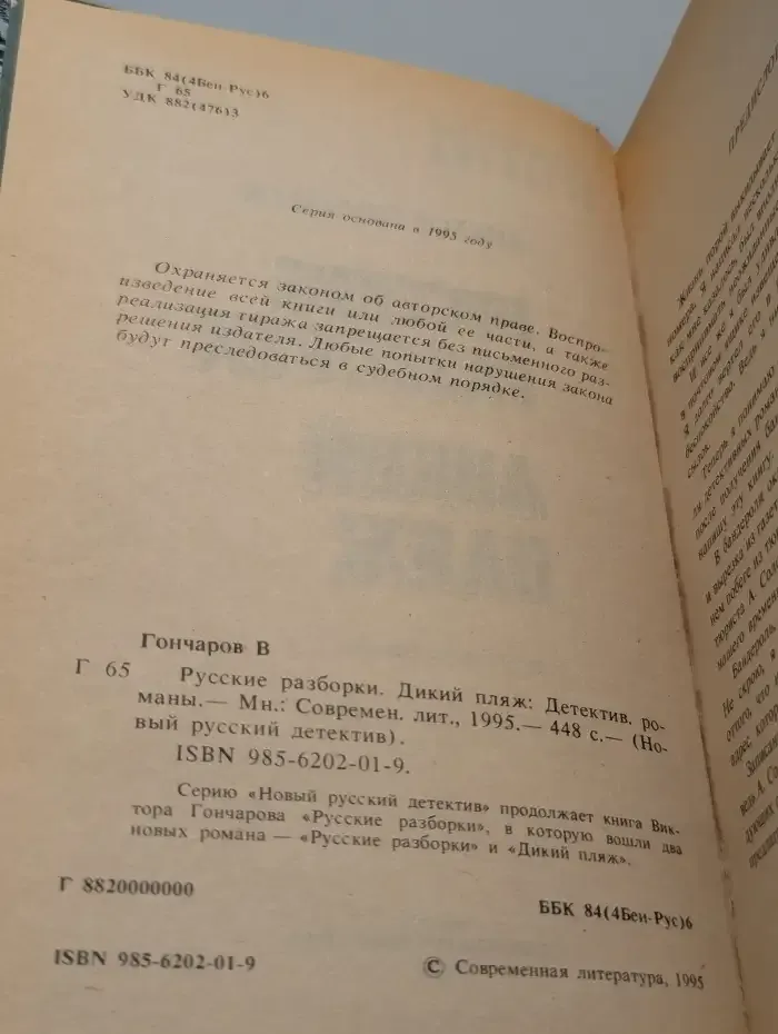 Русские разборки