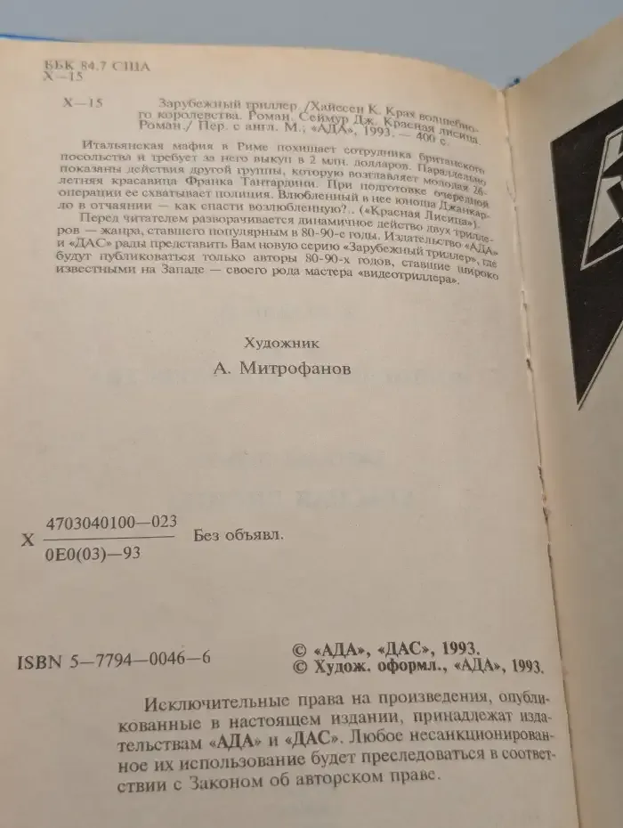 Крах волшебного королевства. Красная лисица