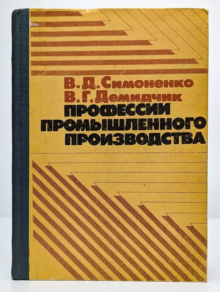 Профессии промышленного производства