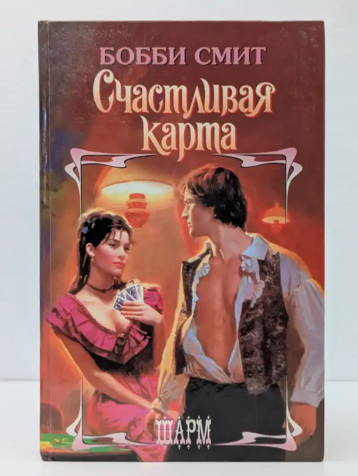 Счастливая карта