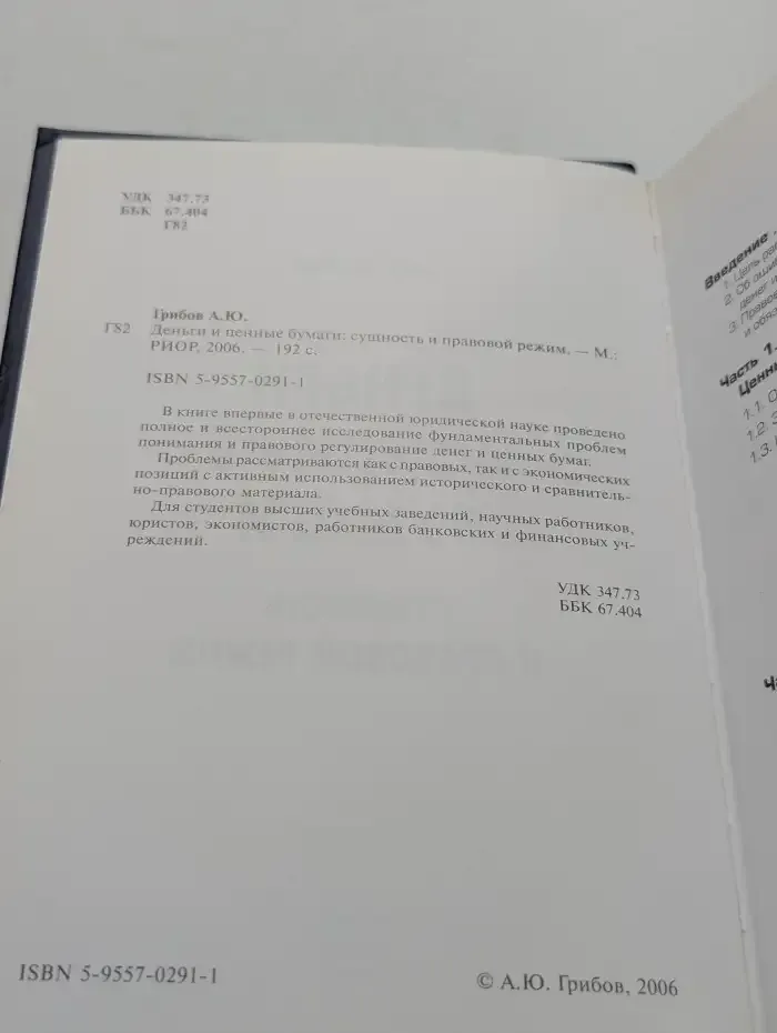 Деньги и ценные бумаги. Сущность и правовой режим