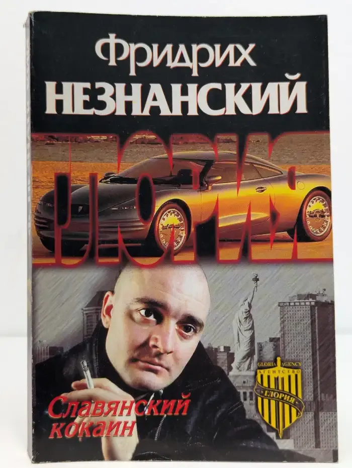 Славянский кокаин
