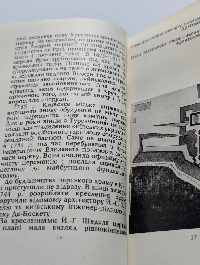 Андріївська церква