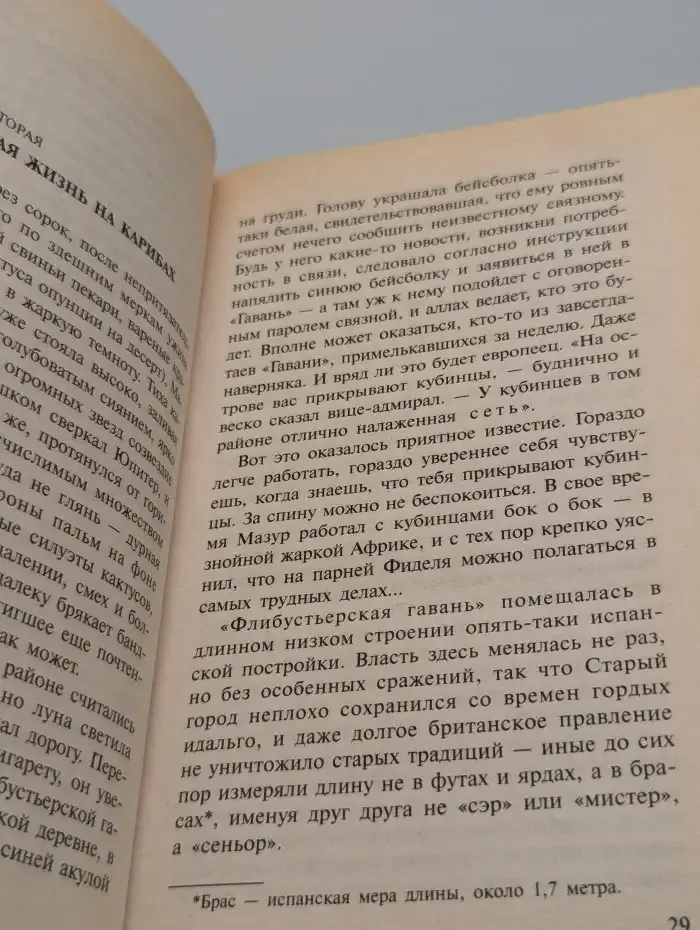 Пиранья. Флибустьерские волны