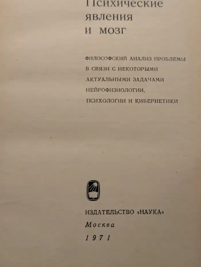 Психические явления и мозг