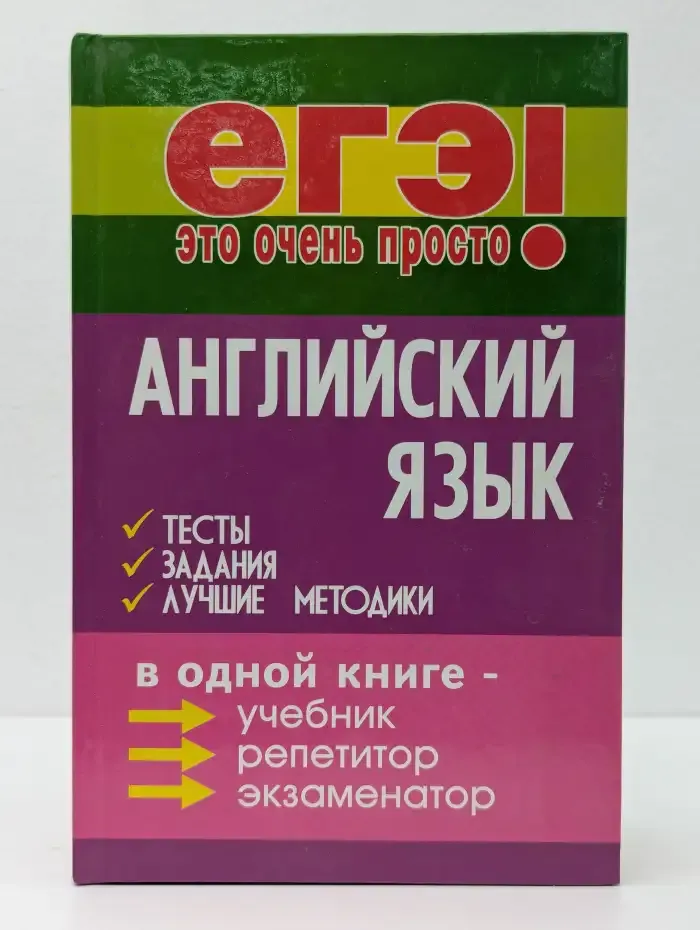 Английский язык. Тесты, задания, лучшие методики