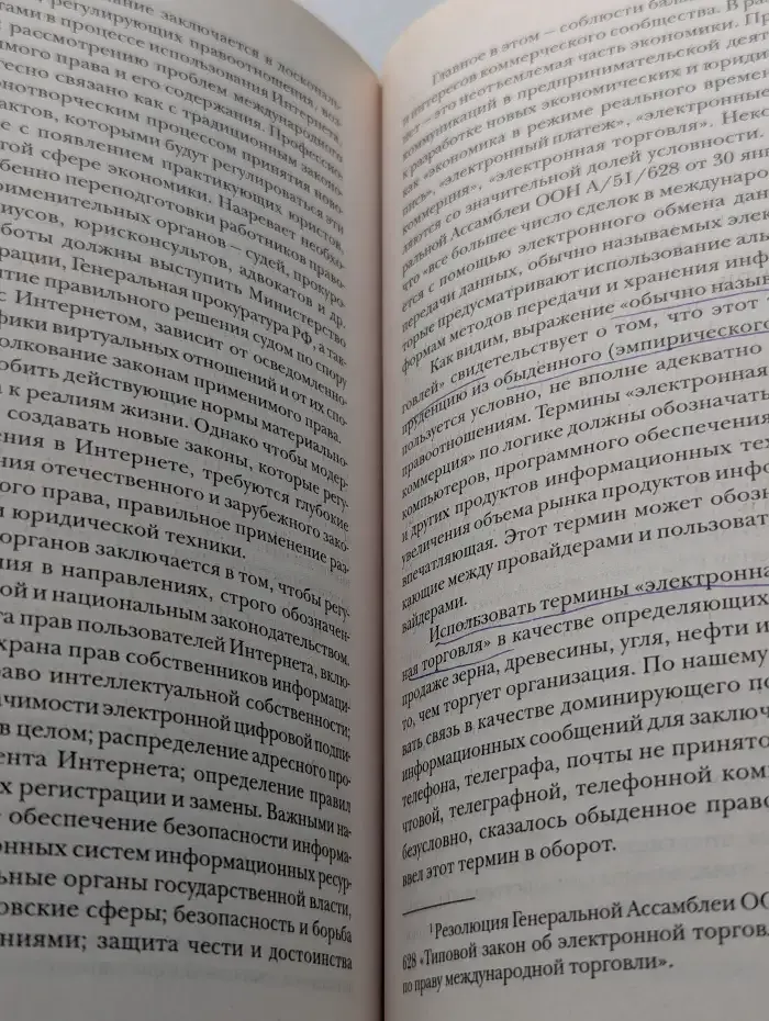 Коммерческое (торговое) право