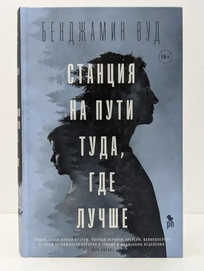 Станция на пути туда, где лучше